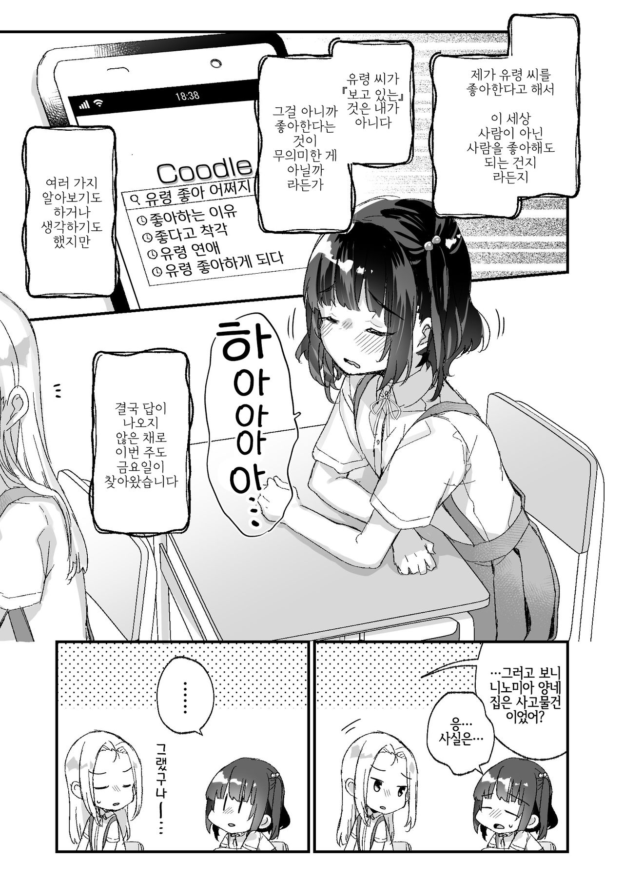Uchi ni wa Yuurei-san ga Imasu Happy End | 우리집엔 유령 씨가 있습니다 해피엔드 page 3 full