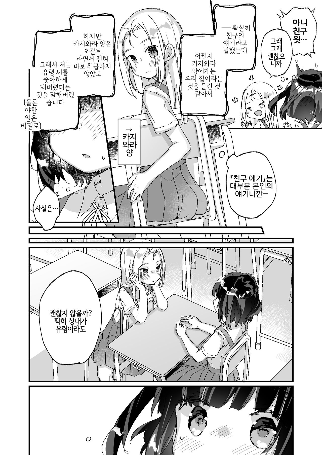 Uchi ni wa Yuurei-san ga Imasu Happy End | 우리집엔 유령 씨가 있습니다 해피엔드 page 4 full