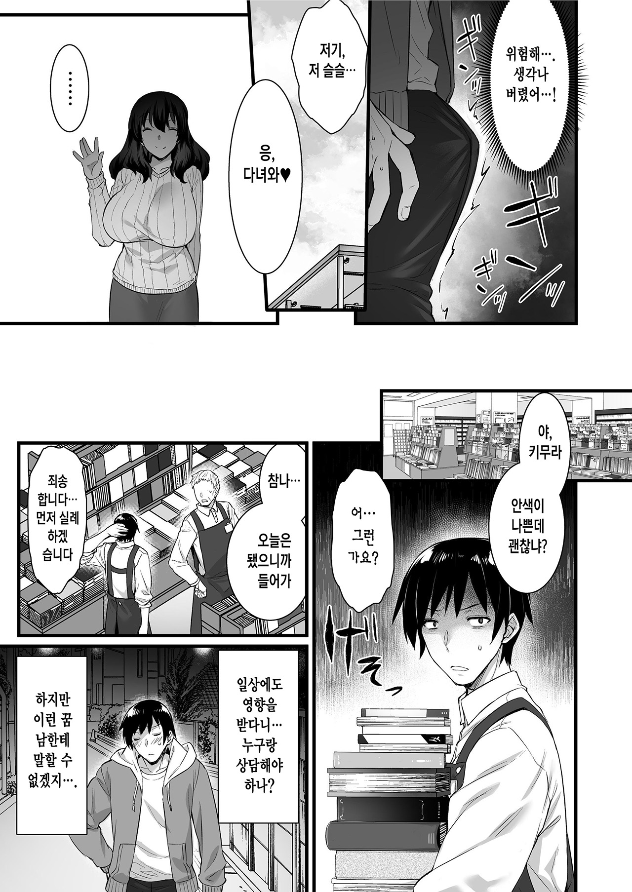 Oren-chi no Tonari ni wa Succubus  -san ga Sunde iru.  | 우리 집 옆에는 서큐버스 씨가 살고 있다. page 9 full