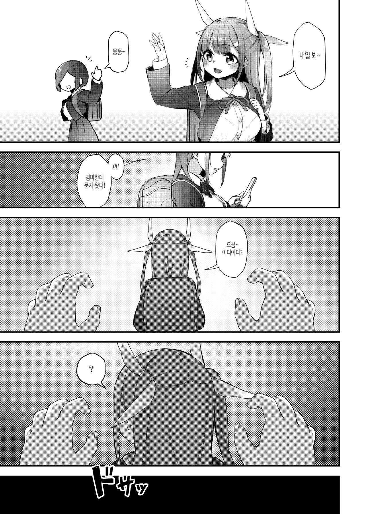 UMA-chan Yuukai | UMA짱 유괴 page 3 full