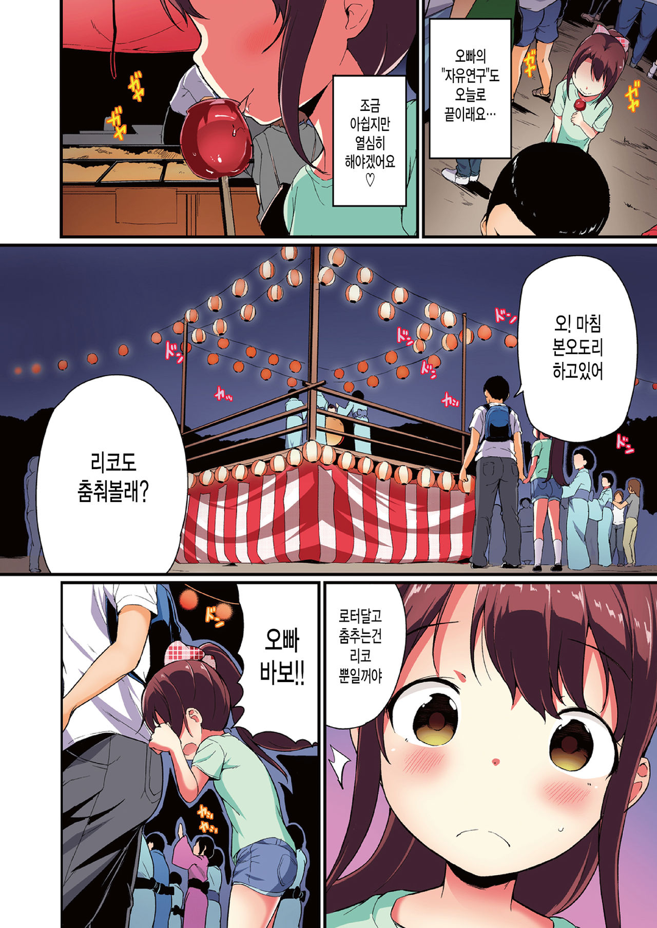 Natsuyasumi no Jiyuu Kenkyuu 4 │여름방학 자유연구 4화 page 4 full