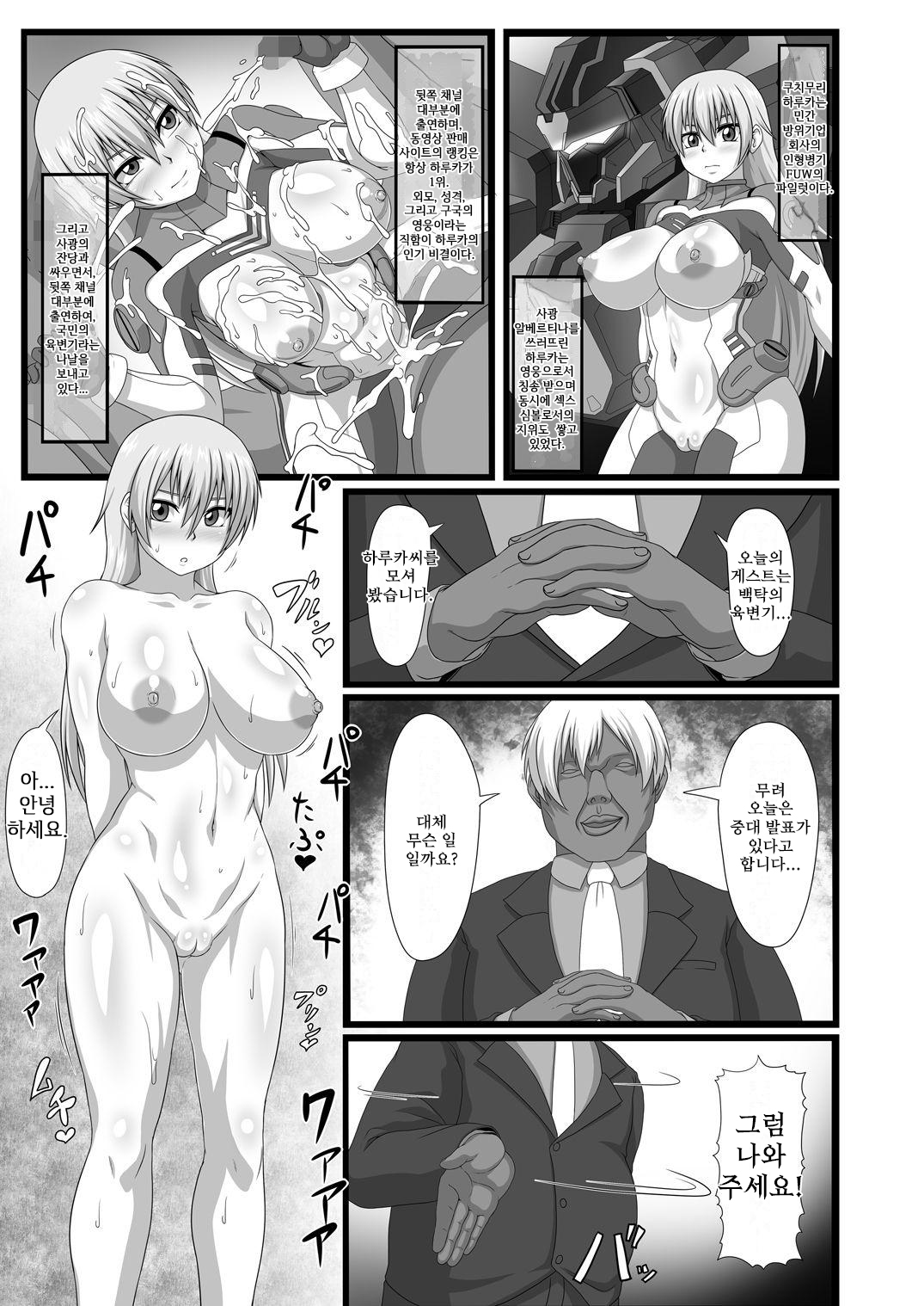 Watashi wa Seiyoku no Hakeguchi! Hakudaku no Nikubenki Haruka | 저는 성욕의 배출구! 백탁의 육변기 하루카 page 5 full