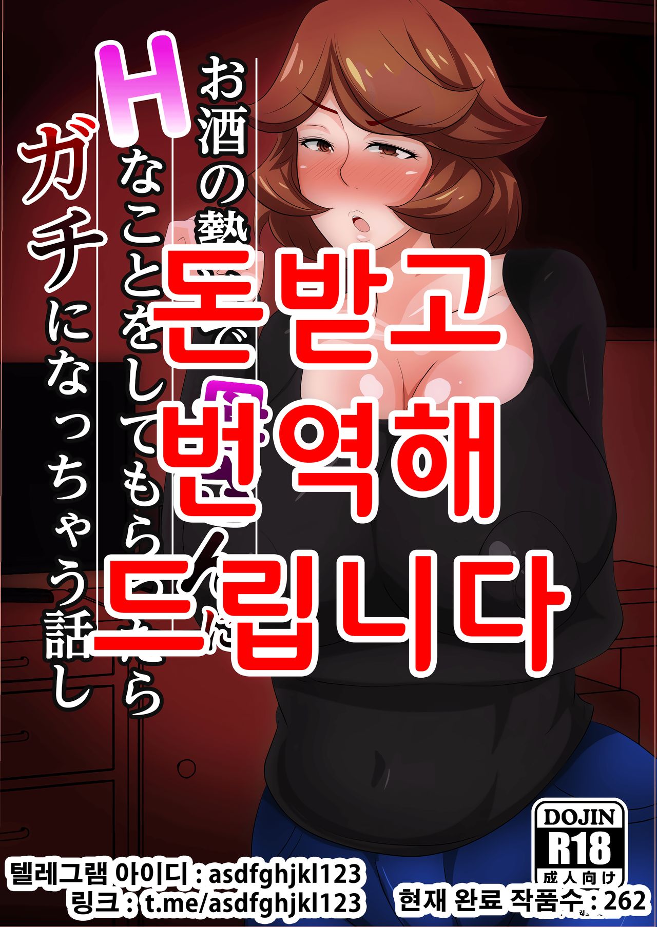 Osake no Ikioi de Kaa-san ni H na Koto o Shite morattara Gachi ni Nacchatta Hanashi page 1 full