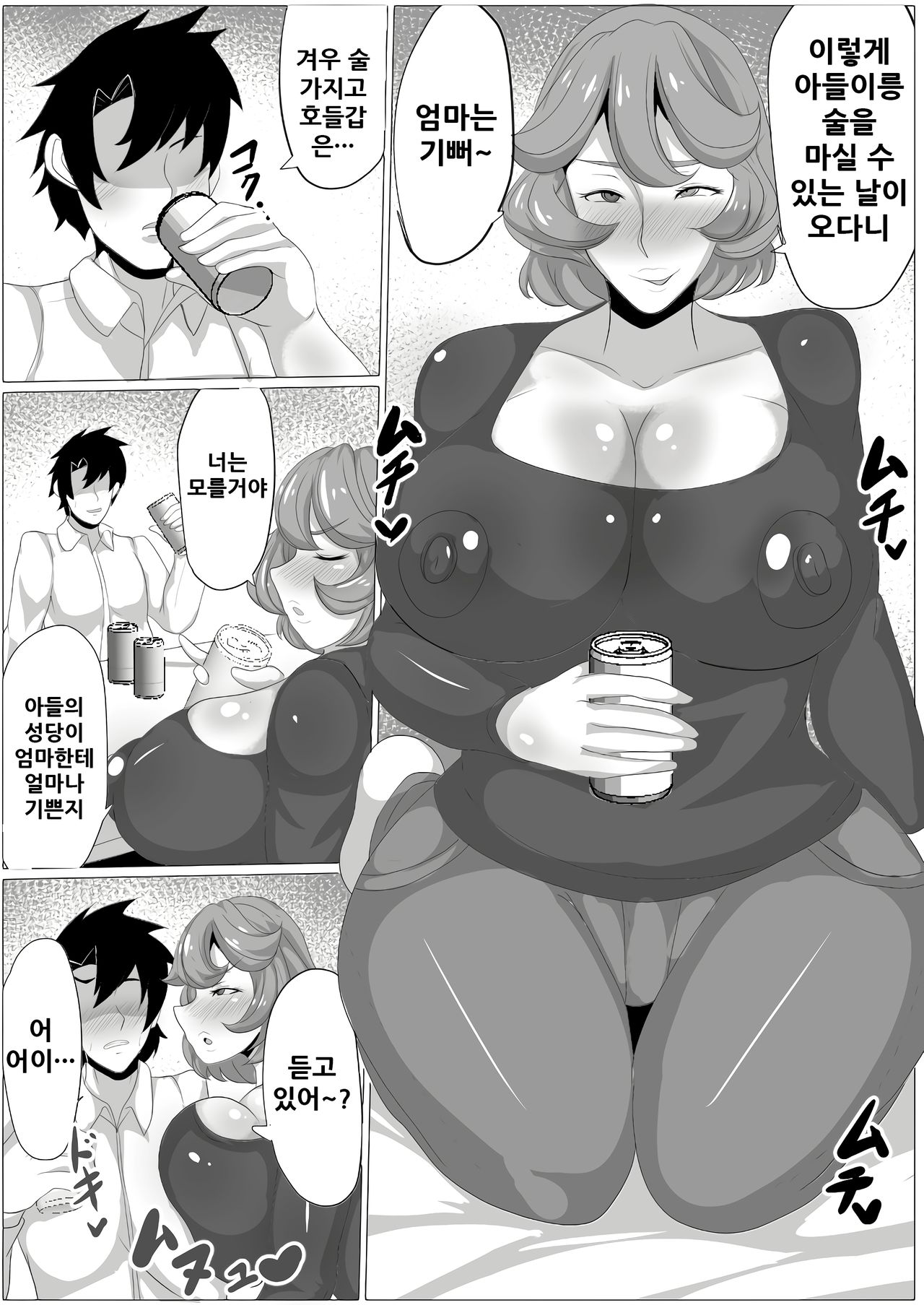 Osake no Ikioi de Kaa-san ni H na Koto o Shite morattara Gachi ni Nacchatta Hanashi page 4 full