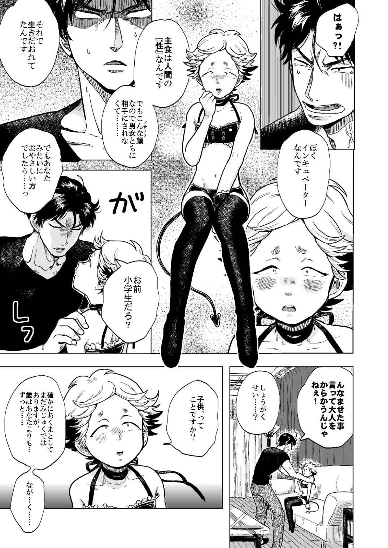 InQ-chan page 7 full