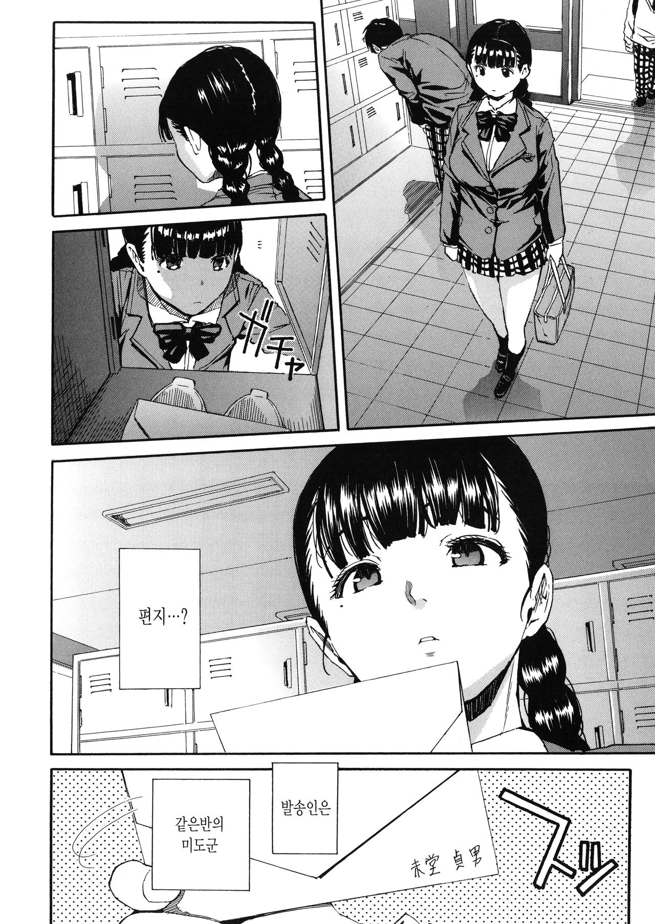 Yuutousei wa Bitch desu | 우등생은 빗치예요 page 7 full