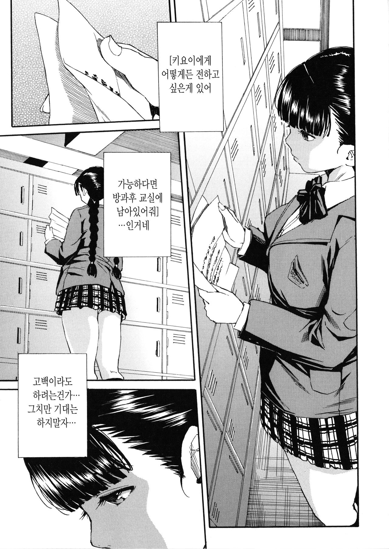 Yuutousei wa Bitch desu | 우등생은 빗치예요 page 8 full