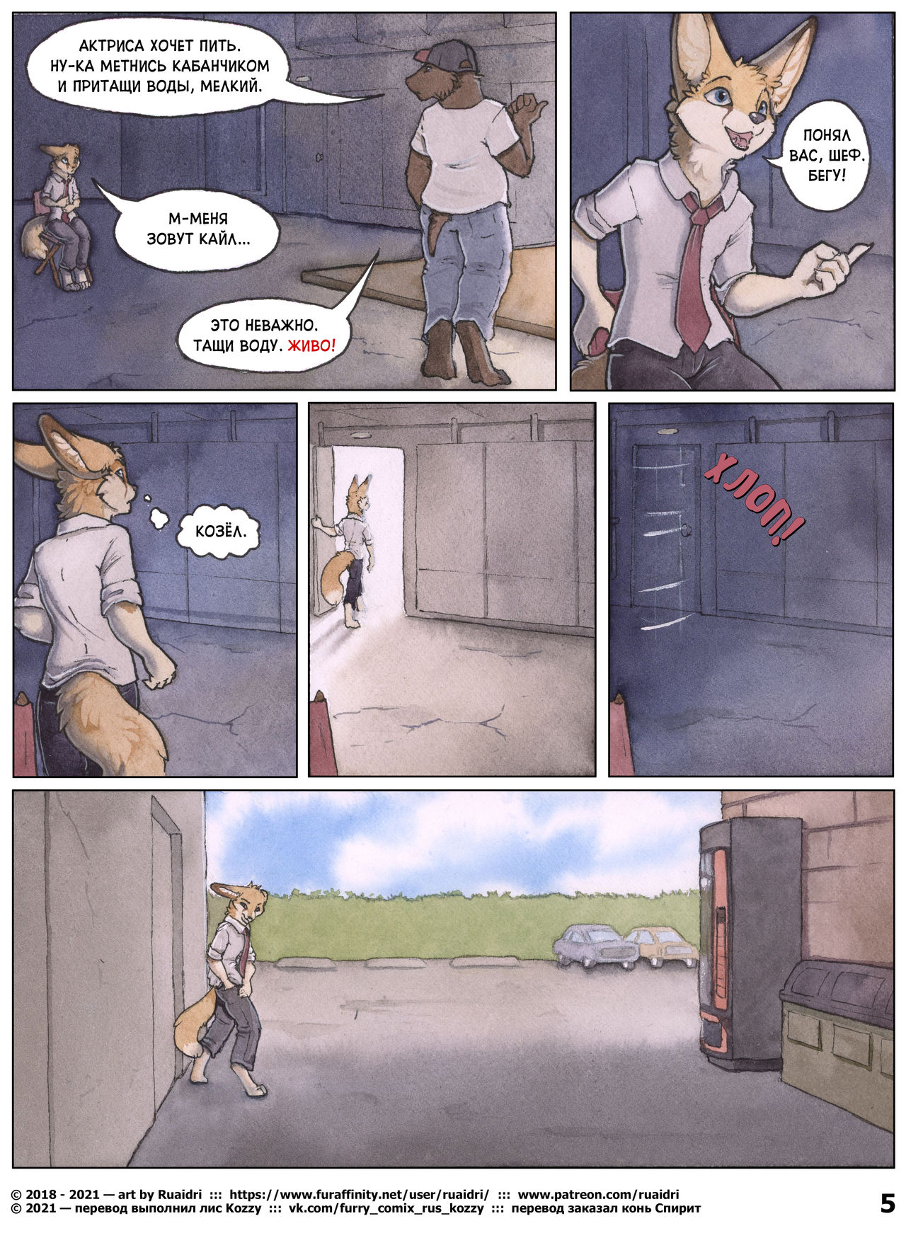 The Fluffer | Возбуждальщик - Page 5 - IMHentai