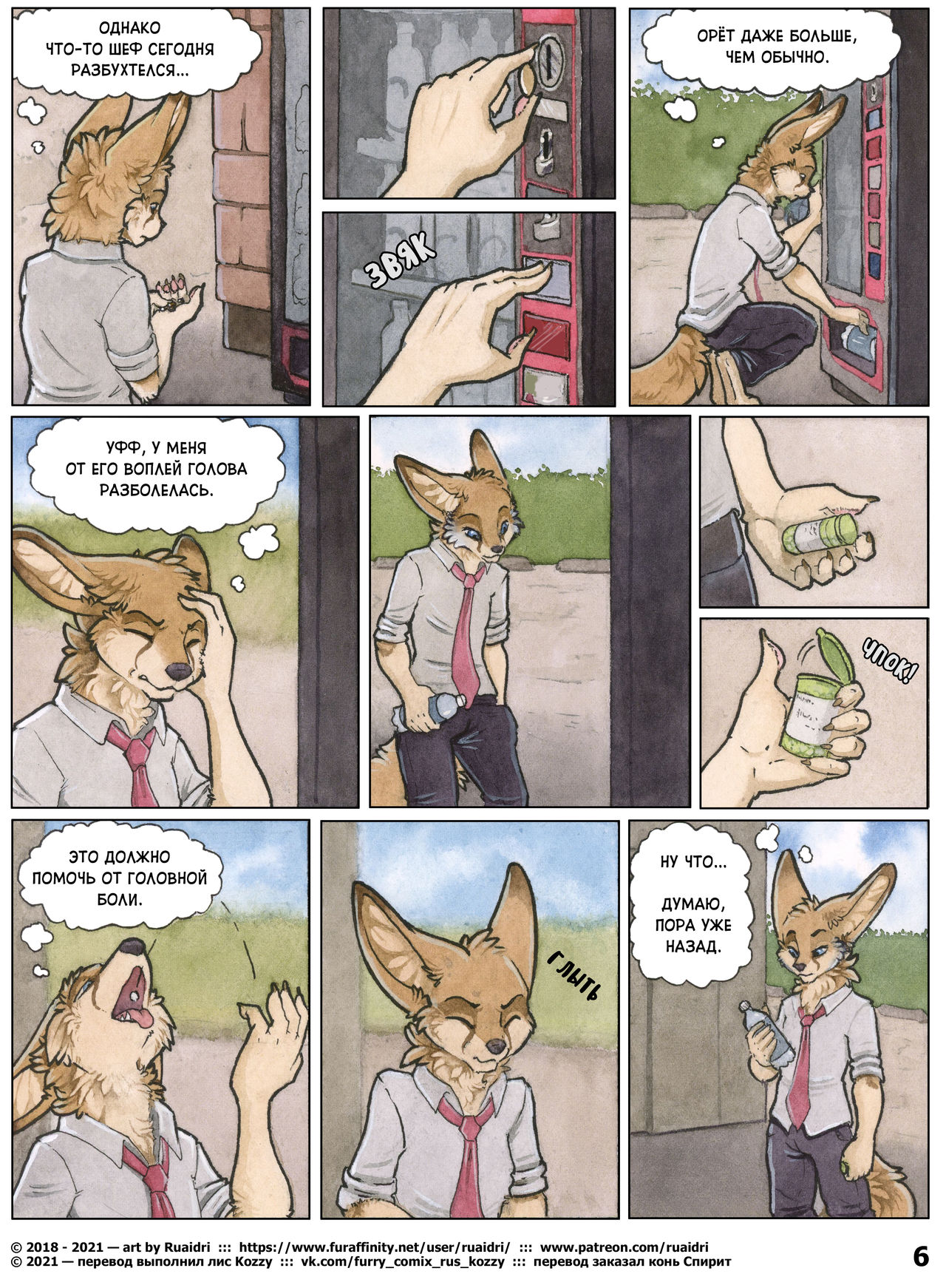 The Fluffer | Возбуждальщик - Page 6 - IMHentai