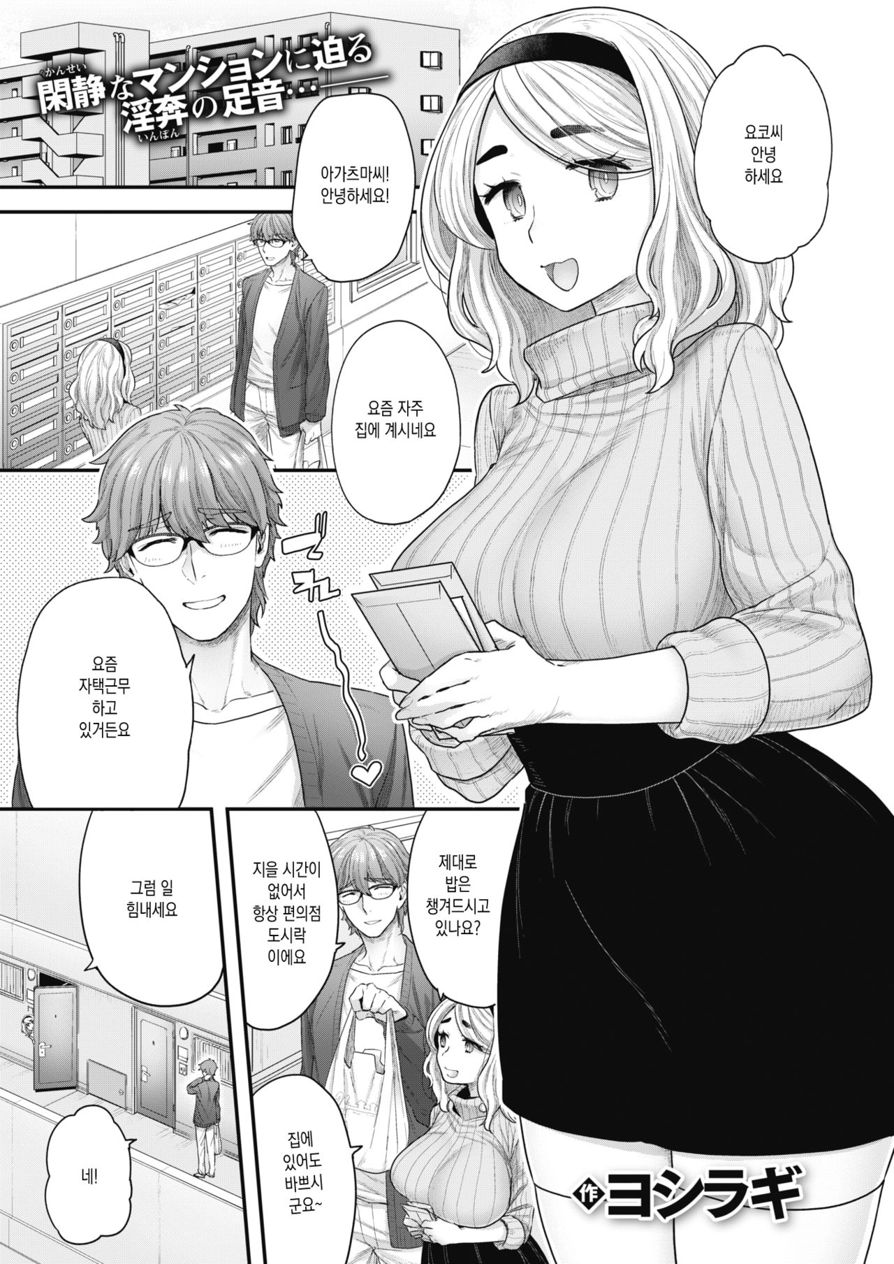 Kurai Mizuki wa Rinjindemo Ii | 쿠라이 미즈키는 옆집사람이라도 좋다 page 1 full