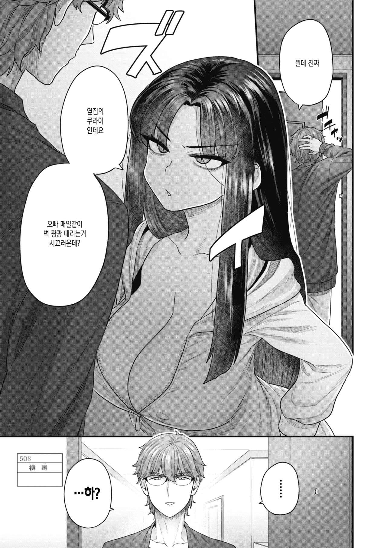 Kurai Mizuki wa Rinjindemo Ii | 쿠라이 미즈키는 옆집사람이라도 좋다 page 3 full