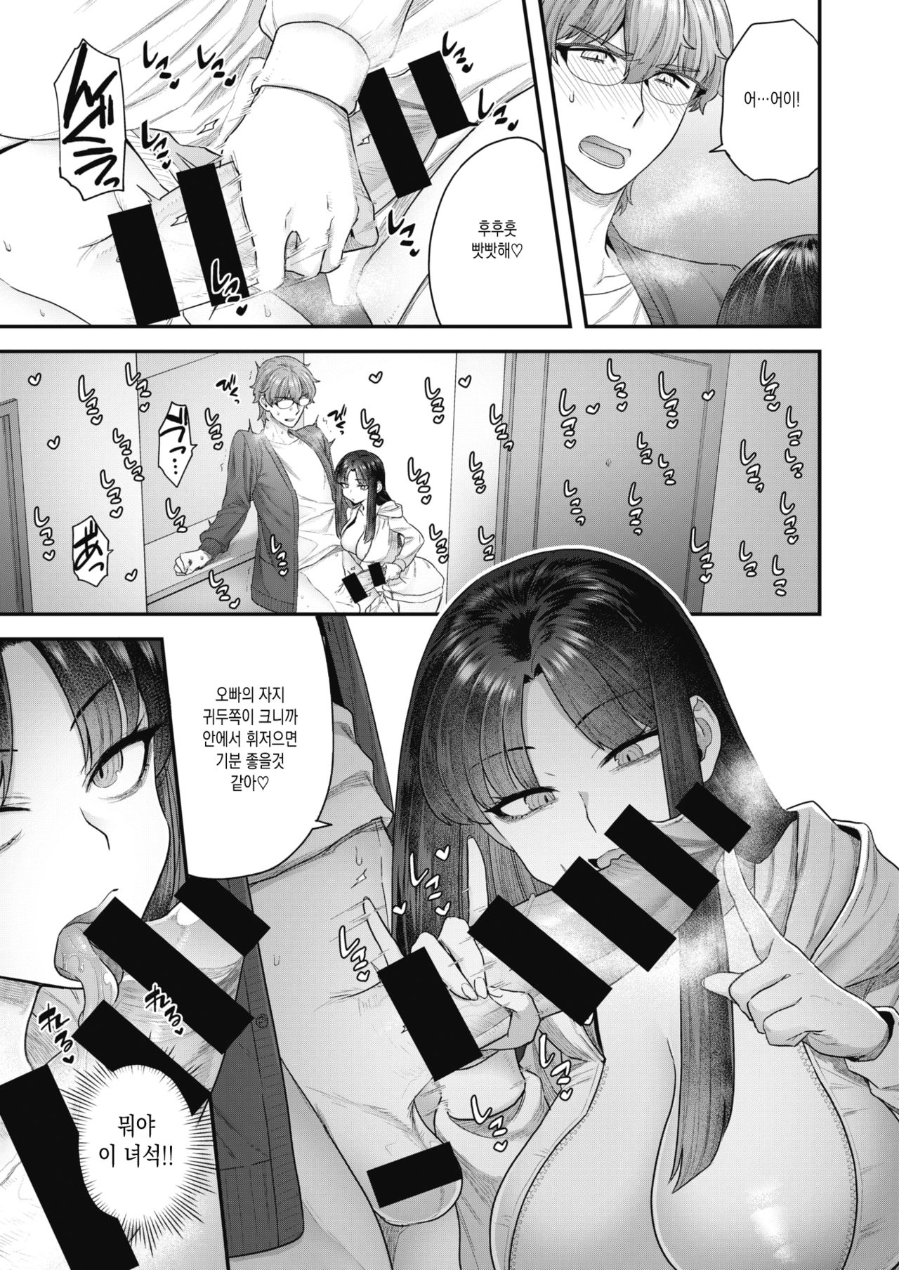 Kurai Mizuki wa Rinjindemo Ii | 쿠라이 미즈키는 옆집사람이라도 좋다 page 7 full