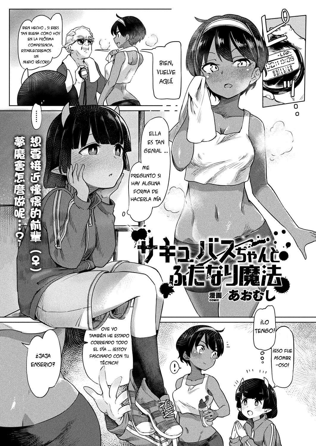 Succubus-chan to Futanari Mahou | Futanari Magic with Succubus-chan page 1 full