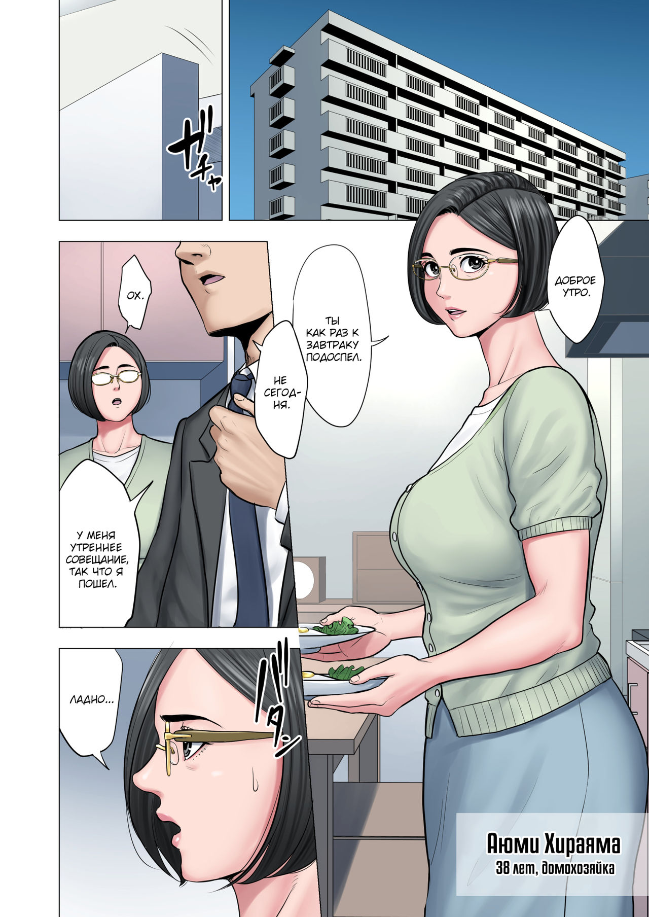 Rinjin Soukan ~ Danchizuma to Danshi Gakusei no Ibitsu na Kankei ~ | Измены соседей ~Искажённые отношения между домохозяйкой и школьником~ page 3 full