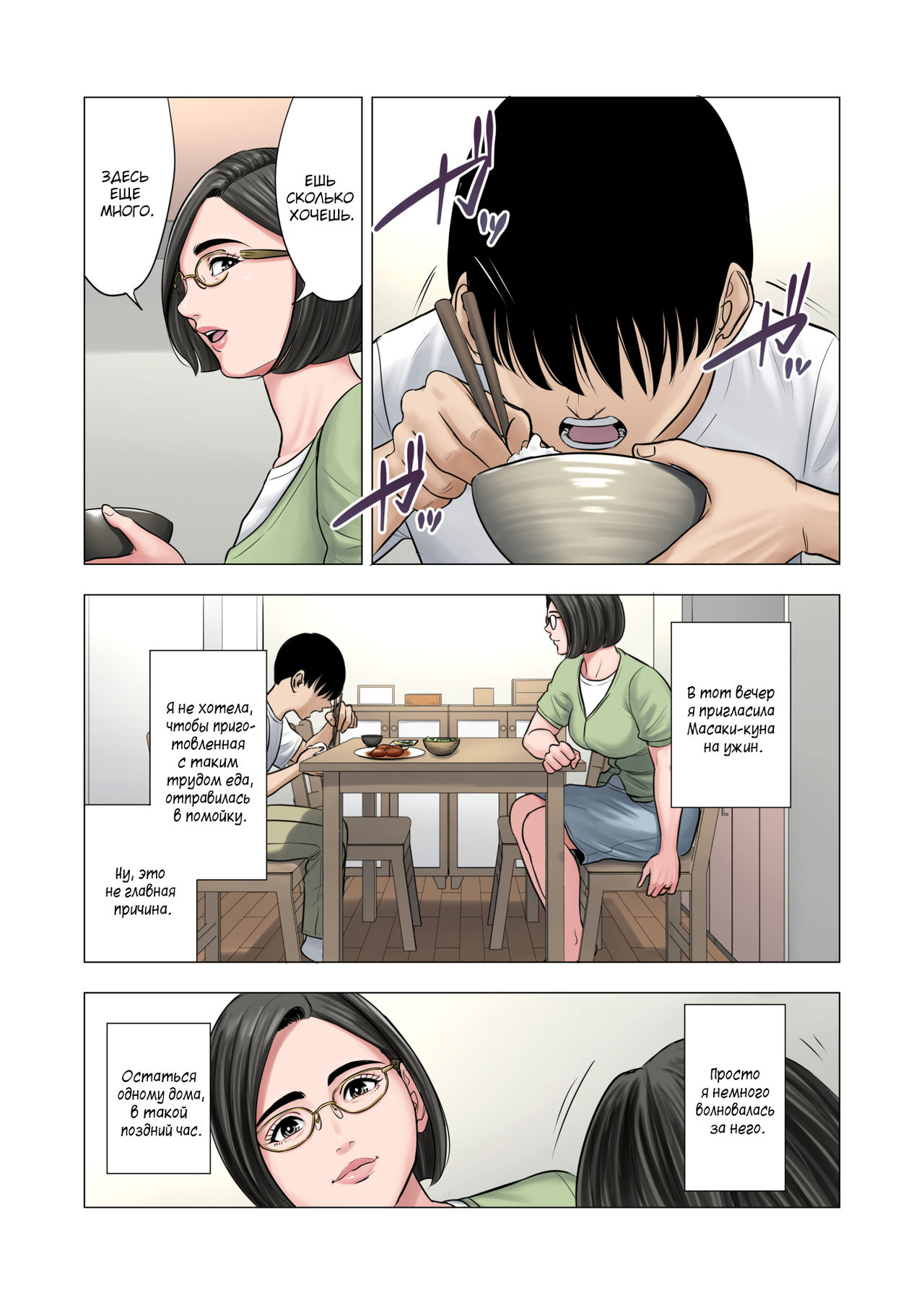 Rinjin Soukan ~ Danchizuma to Danshi Gakusei no Ibitsu na Kankei ~ | Измены соседей ~Искажённые отношения между домохозяйкой и школьником~ page 9 full