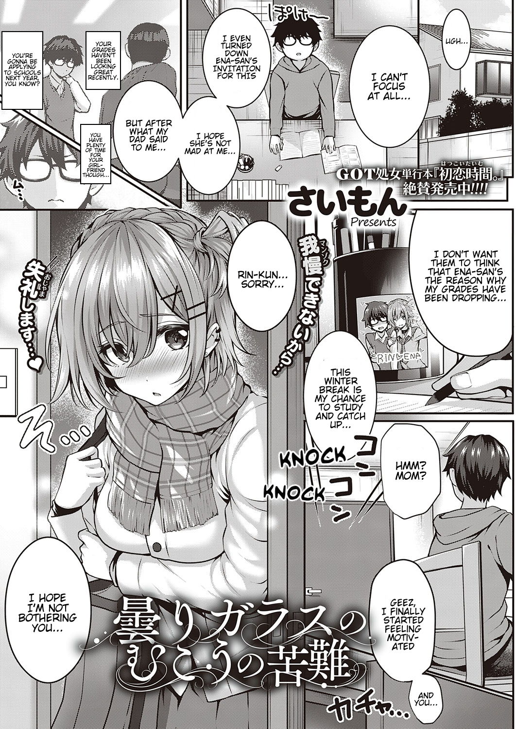 Kumori Glass no Mukou no Kunan | Trial on the Other Side of the Foggy Glass page 1 full