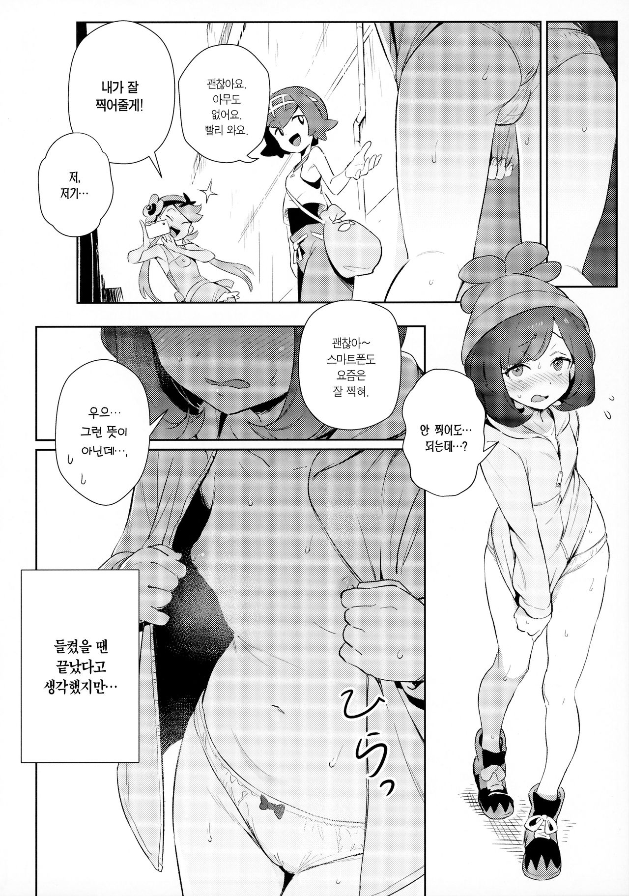 Onnanoko-tachi no Himitsu no Bouken | 여자아이들의 비밀의 모험 page 5 full