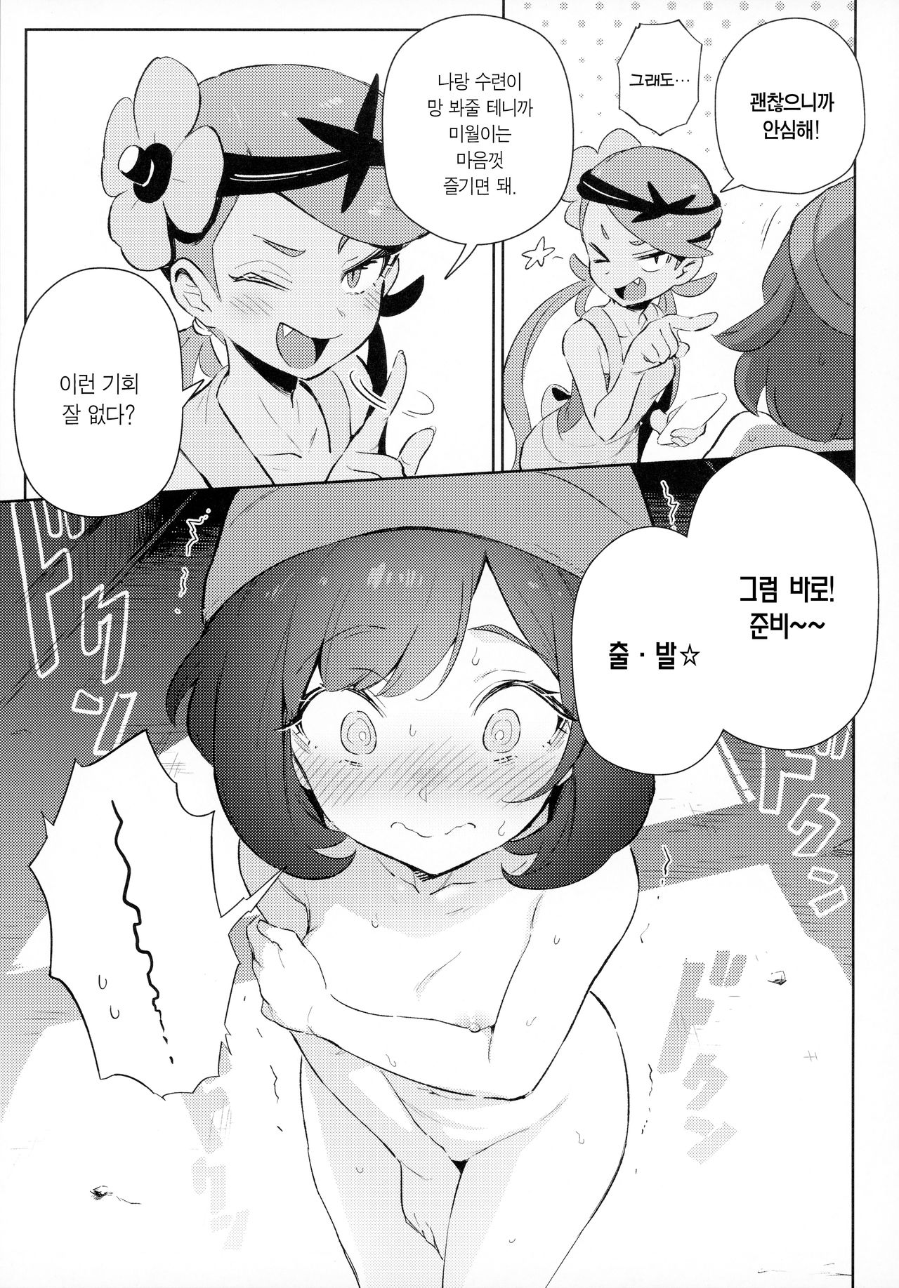 Onnanoko-tachi no Himitsu no Bouken | 여자아이들의 비밀의 모험 page 8 full