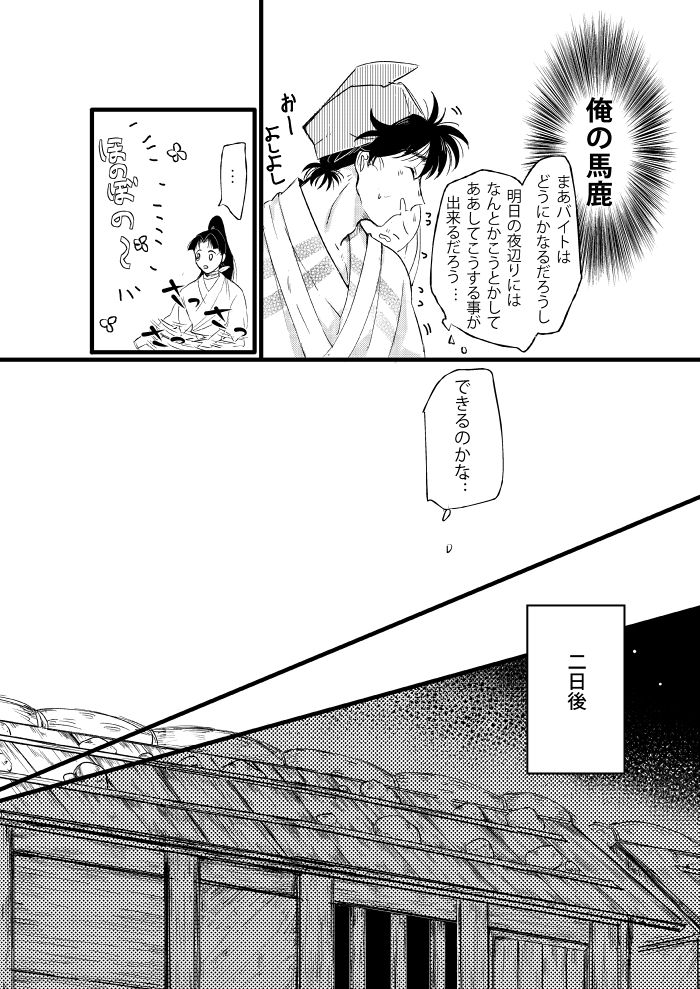 Shoya Shousou page 5 full