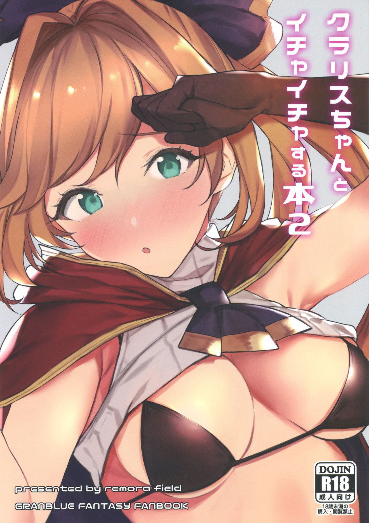 Clarisse-chan to Ichaicha Suru Hon 2 | 클라리스와 읏샤읏샤하는 책 #2 page 2 full