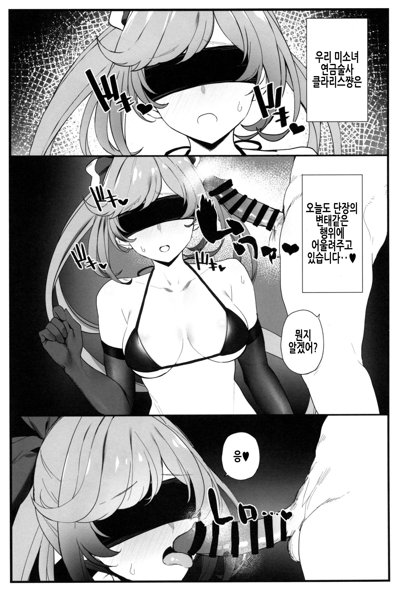 Clarisse-chan to Ichaicha Suru Hon 2 | 클라리스와 읏샤읏샤하는 책 #2 page 3 full