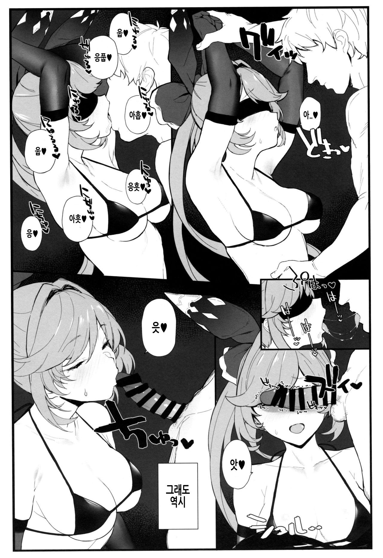 Clarisse-chan to Ichaicha Suru Hon 2 | 클라리스와 읏샤읏샤하는 책 #2 page 5 full