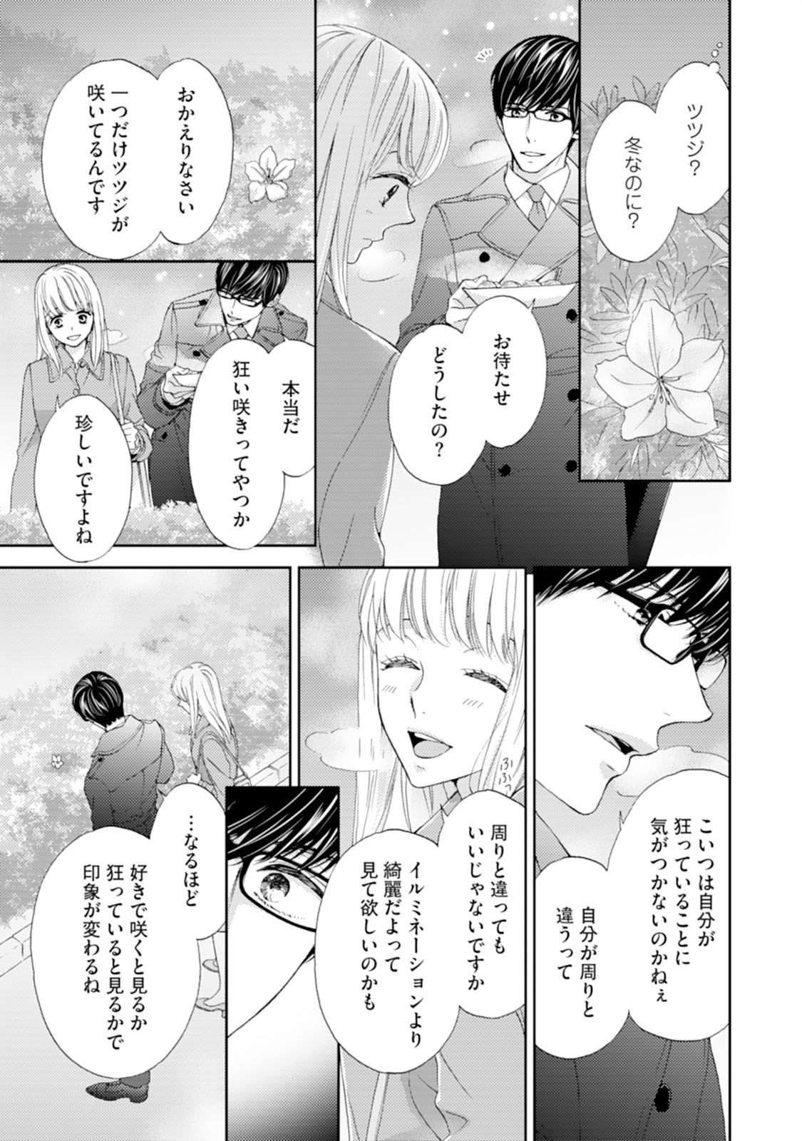 Choukyou-kei Danshi Ookami-sama to Koneko-chan Ch. 1-3 page 7 full