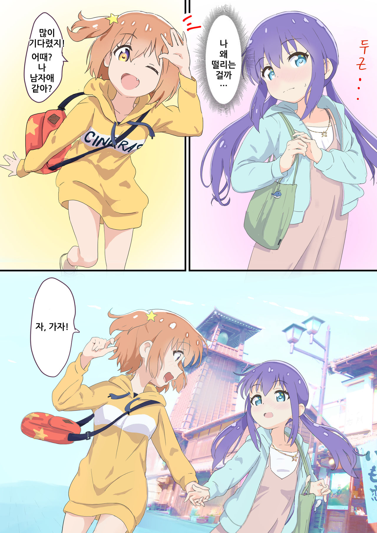 Mira to Ao ga Muramura Suru Hanashi | 미라와 아오가 두근두근하는 책 page 7 full
