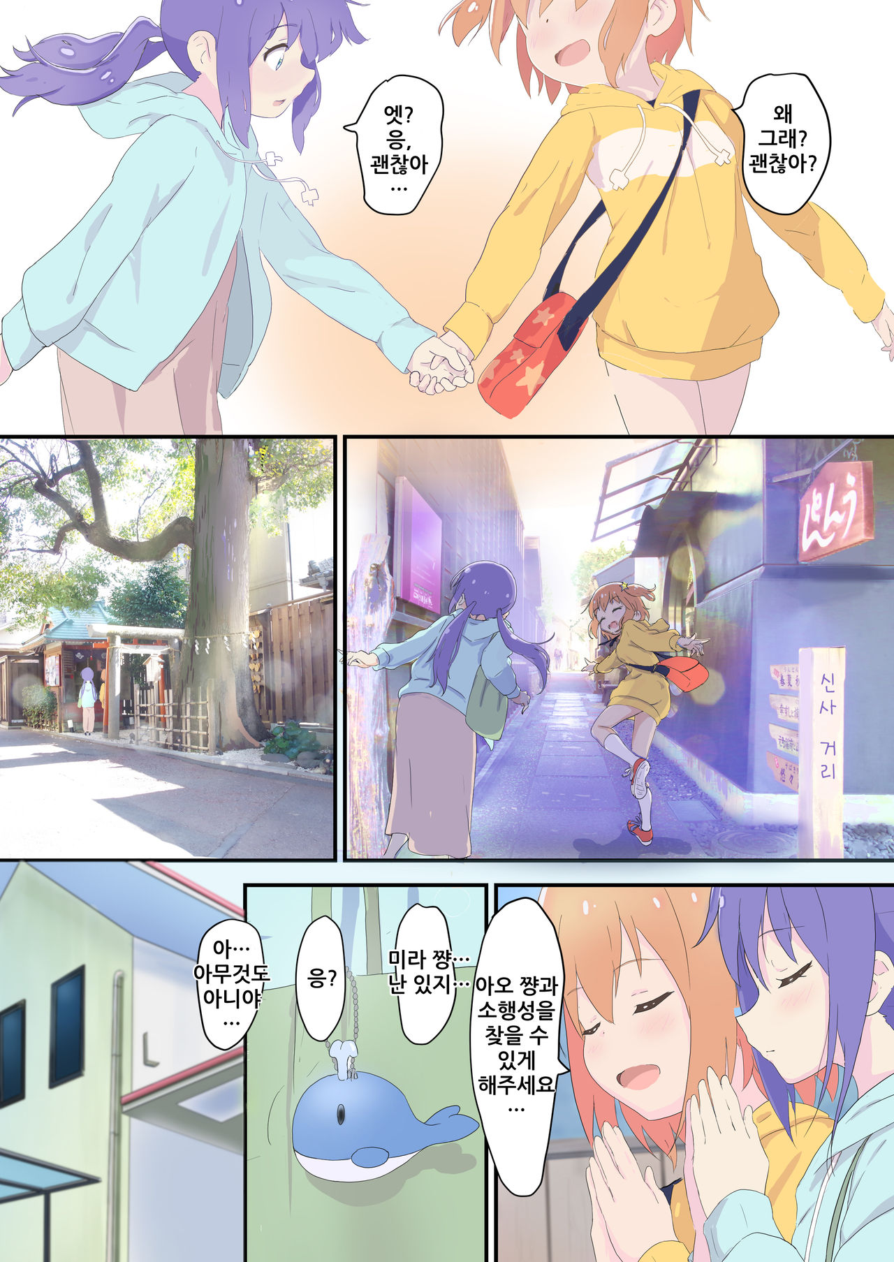 Mira to Ao ga Muramura Suru Hanashi | 미라와 아오가 두근두근하는 책 page 8 full