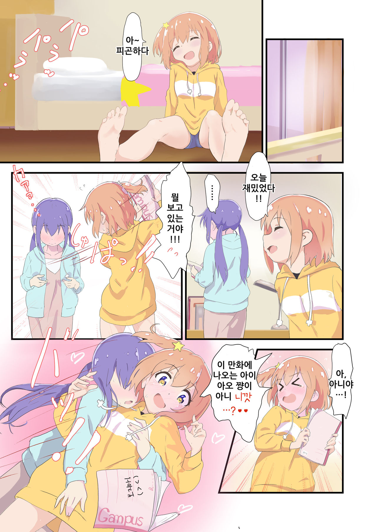 Mira to Ao ga Muramura Suru Hanashi | 미라와 아오가 두근두근하는 책 page 9 full