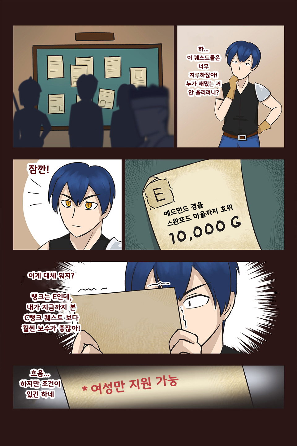High Paying Easy Quest | 높은 보수의 간단한 퀘스트 page 2 full
